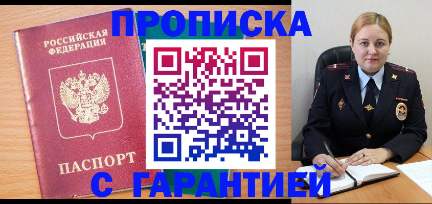 прописка иностранных граждан в Болотном