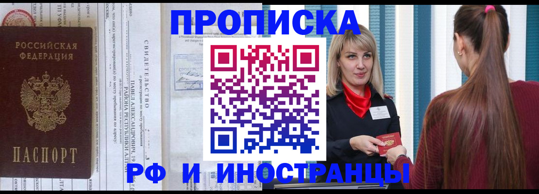 прописка гарантия в Болотном